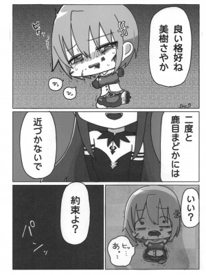 [あんこバターの毒 (よろず)] 魔法少女BAD END合同 (魔法少女まどか☆マギカ, マギアレコード 魔法少女まどか☆マギカ外伝) [DL版]_14