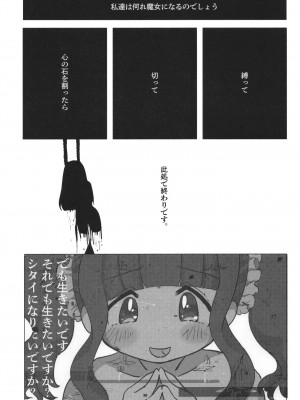 [あんこバターの毒 (よろず)] 魔法少女BAD END合同 (魔法少女まどか☆マギカ, マギアレコード 魔法少女まどか☆マギカ外伝) [DL版]_76