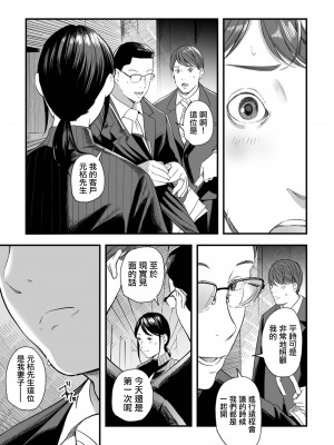 [鉛棒なよなよ] 同窓会後の饗宴 (Webコミックトウテツ Vol.93) [中国翻訳]_13
