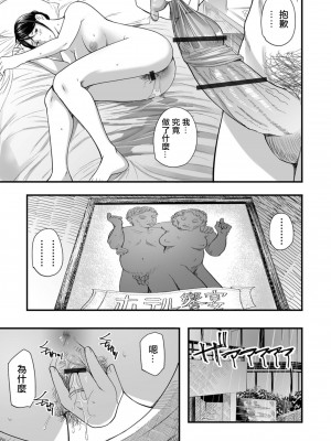 [鉛棒なよなよ] 同窓会後の饗宴 (Webコミックトウテツ Vol.93) [中国翻訳]_11