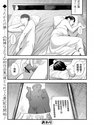 [鉛棒なよなよ] 同窓会後の饗宴 (Webコミックトウテツ Vol.93) [中国翻訳]_24