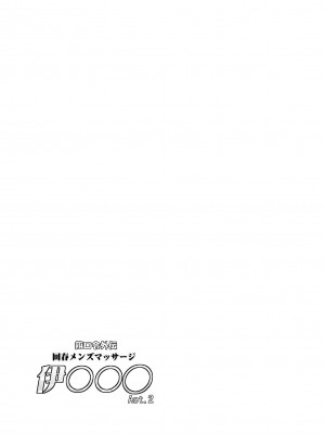 [C.R's NEST (しーあーる)] 箝口令外伝 回春メンズマッサージ 伊○○○Act.2 (艦隊これくしょん -艦これ-) [DL版]_18