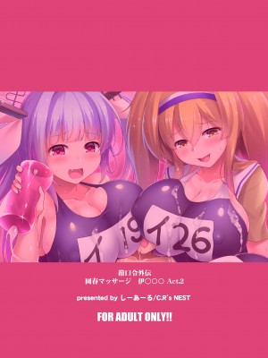 [C.R's NEST (しーあーる)] 箝口令外伝 回春メンズマッサージ 伊○○○Act.2 (艦隊これくしょん -艦これ-) [DL版]_22