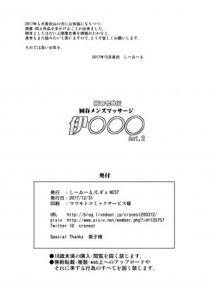 [C.R's NEST (しーあーる)] 箝口令外伝 回春メンズマッサージ 伊○○○Act.2 (艦隊これくしょん -艦これ-) [DL版]_21