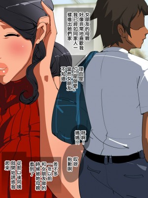 [ピエトロ] 彼女のお母さんが誘ってくるので毎日寝取ってます。 [中国翻訳]_06