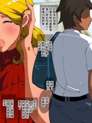 [ピエトロ] 彼女のお母さんが誘ってくるので毎日寝取ってます。 [中国翻訳]_07