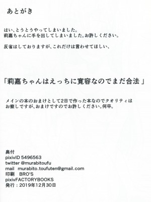 (C97) [村人豆腐店] 莉嘉ちゃんとHなことしたい (アイドルマスター シンデレラガールズ)｜想和莉嘉醬做色色的事情 [中国翻訳]_09