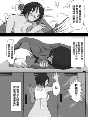 [zizi] ネトライバル｜綠帽競爭 [中国翻訳]_18