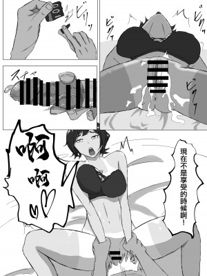 [zizi] ネトライバル｜綠帽競爭 [中国翻訳]_12