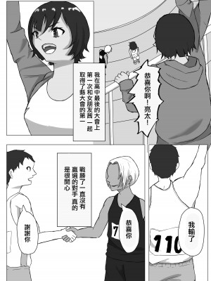 [zizi] ネトライバル｜綠帽競爭 [中国翻訳]_03