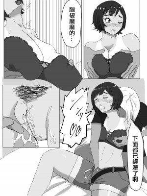 [zizi] ネトライバル｜綠帽競爭 [中国翻訳]_10