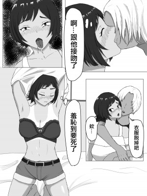 [zizi] ネトライバル｜綠帽競爭 [中国翻訳]_09