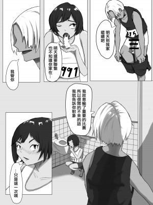 [zizi] ネトライバル｜綠帽競爭 [中国翻訳]_07