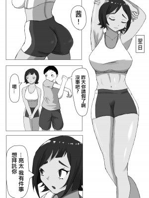 [zizi] ネトライバル｜綠帽競爭 [中国翻訳]_16