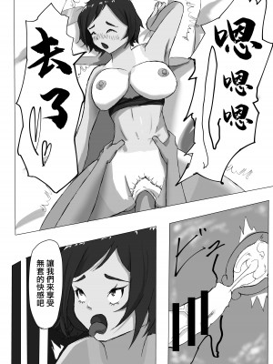 [zizi] ネトライバル｜綠帽競爭 [中国翻訳]_14