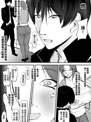 [ゲ砂焼き鳥] あなたじゃイケないの 自惚れ主婦編｜被我迷得無法自拔的深情主婦 [中国翻訳]_06