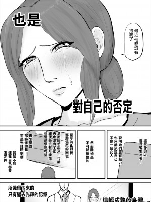 [ゲ砂焼き鳥] あなたじゃイケないの 自惚れ主婦編｜被我迷得無法自拔的深情主婦 [中国翻訳]_04