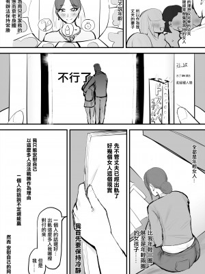 [ゲ砂焼き鳥] あなたじゃイケないの 自惚れ主婦編｜被我迷得無法自拔的深情主婦 [中国翻訳]_03