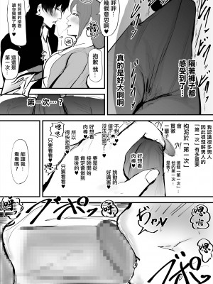 [ゲ砂焼き鳥] あなたじゃイケないの 自惚れ主婦編｜被我迷得無法自拔的深情主婦 [中国翻訳]_09