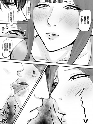 [ゲ砂焼き鳥] あなたじゃイケないの 自惚れ主婦編｜被我迷得無法自拔的深情主婦 [中国翻訳]_07