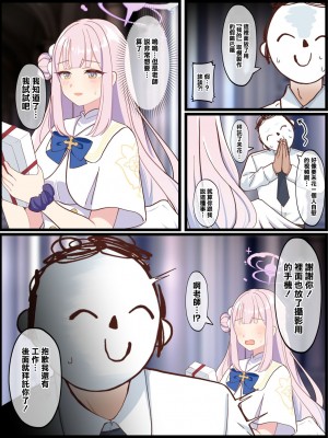 [まだきめてない] 先生型のディルドで動画撮影するミカの話 (ブルーアーカイブ) [中国翻訳]_03