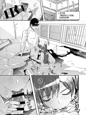 [てろめあな (ぐすたふ)] オトナのせいにして おかわり♪ (アイドルマスター シンデレラガールズ)｜歸結為大人的錯 [中国翻訳] [DL版]_2