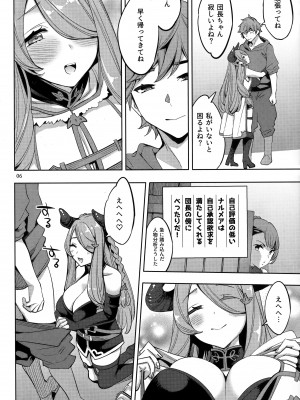 (C97) [くろーヴァー会 (えむあ)] グランサイファーアナリティクス (グランブルーファンタジー)_05