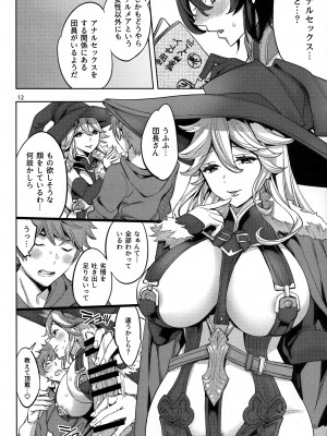 (C97) [くろーヴァー会 (えむあ)] グランサイファーアナリティクス (グランブルーファンタジー)_11