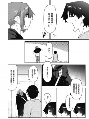 [えーすけ] よりみち︱绕道 #2 (COMIC 快楽天 2024年1月号)  [DL版] [暴碧汉化组][無修正]_008