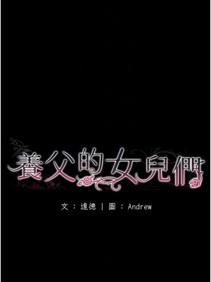 養父的女兒們 1-8話_08_02