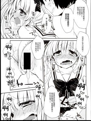 (C85) [しおのや (おしお)] ツインテールなあの子のヒミツ。｜双马尾孩子的秘密 [白杨汉化组]_17