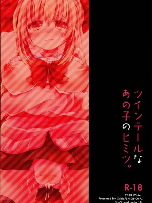 (C85) [しおのや (おしお)] ツインテールなあの子のヒミツ。｜双马尾孩子的秘密 [白杨汉化组]_36