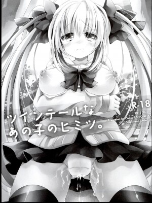 (C85) [しおのや (おしお)] ツインテールなあの子のヒミツ。｜双马尾孩子的秘密 [白杨汉化组]_05