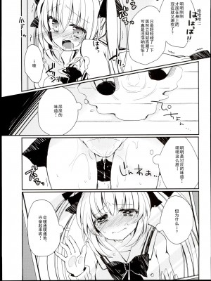 (C85) [しおのや (おしお)] ツインテールなあの子のヒミツ。｜双马尾孩子的秘密 [白杨汉化组]_19