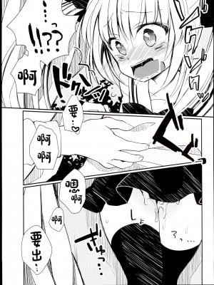 (C85) [しおのや (おしお)] ツインテールなあの子のヒミツ。｜双马尾孩子的秘密 [白杨汉化组]_11