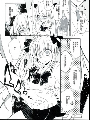 (C85) [しおのや (おしお)] ツインテールなあの子のヒミツ。｜双马尾孩子的秘密 [白杨汉化组]_10