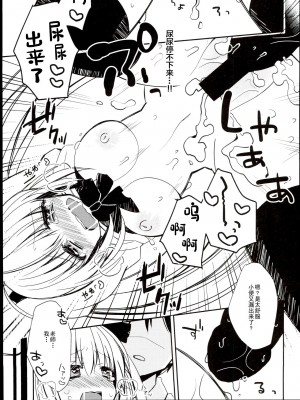 (C85) [しおのや (おしお)] ツインテールなあの子のヒミツ。｜双马尾孩子的秘密 [白杨汉化组]_25