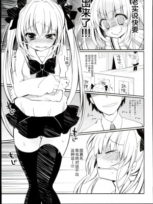 (C85) [しおのや (おしお)] ツインテールなあの子のヒミツ。｜双马尾孩子的秘密 [白杨汉化组]_09