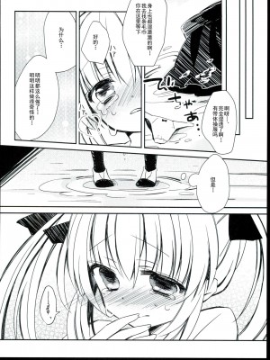 (C85) [しおのや (おしお)] ツインテールなあの子のヒミツ。｜双马尾孩子的秘密 [白杨汉化组]_30