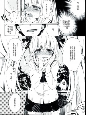 (C85) [しおのや (おしお)] ツインテールなあの子のヒミツ。｜双马尾孩子的秘密 [白杨汉化组]_14