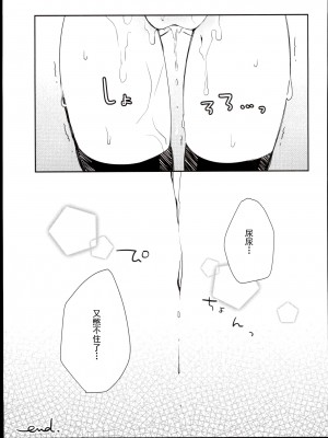 (C85) [しおのや (おしお)] ツインテールなあの子のヒミツ。｜双马尾孩子的秘密 [白杨汉化组]_31