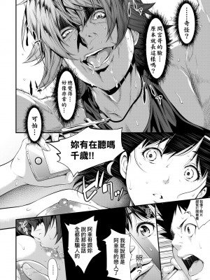 [二峰跨人] 遠い君に、僕は届かない｜君至彼方、已非吾能企及 [中国翻訳] [無修正] [DL版]_141