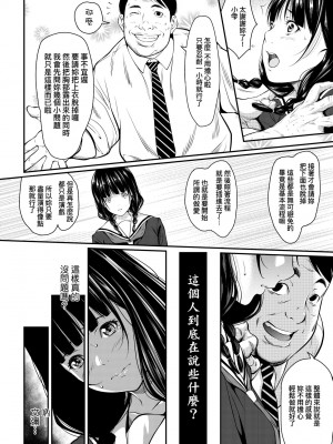 [二峰跨人] 遠い君に、僕は届かない｜君至彼方、已非吾能企及 [中国翻訳] [無修正] [DL版]_181