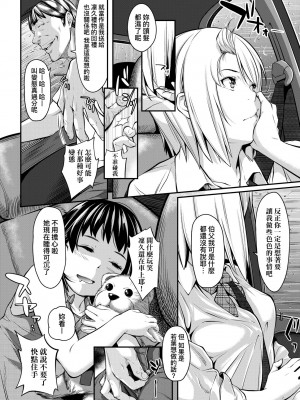 [二峰跨人] 遠い君に、僕は届かない｜君至彼方、已非吾能企及 [中国翻訳] [無修正] [DL版]_155