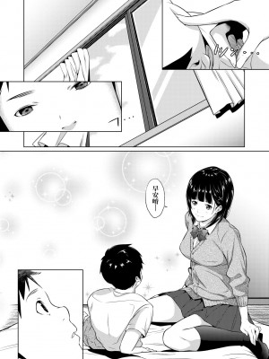 [二峰跨人] 遠い君に、僕は届かない｜君至彼方、已非吾能企及 [中国翻訳] [無修正] [DL版]_227