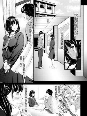 [二峰跨人] 遠い君に、僕は届かない｜君至彼方、已非吾能企及 [中国翻訳] [無修正] [DL版]_182