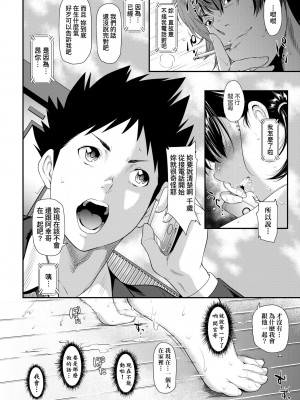 [二峰跨人] 遠い君に、僕は届かない｜君至彼方、已非吾能企及 [中国翻訳] [無修正] [DL版]_137