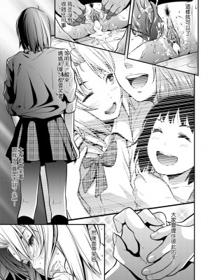 [二峰跨人] 遠い君に、僕は届かない｜君至彼方、已非吾能企及 [中国翻訳] [無修正] [DL版]_176