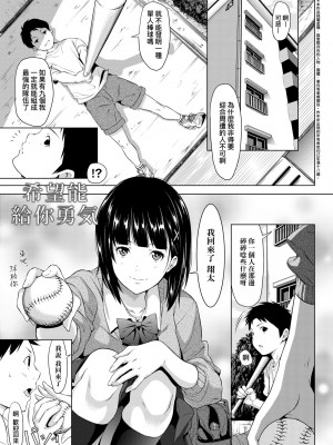 [二峰跨人] 遠い君に、僕は届かない｜君至彼方、已非吾能企及 [中国翻訳] [無修正] [DL版]_204