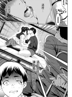 [二峰跨人] 遠い君に、僕は届かない｜君至彼方、已非吾能企及 [中国翻訳] [無修正] [DL版]_024